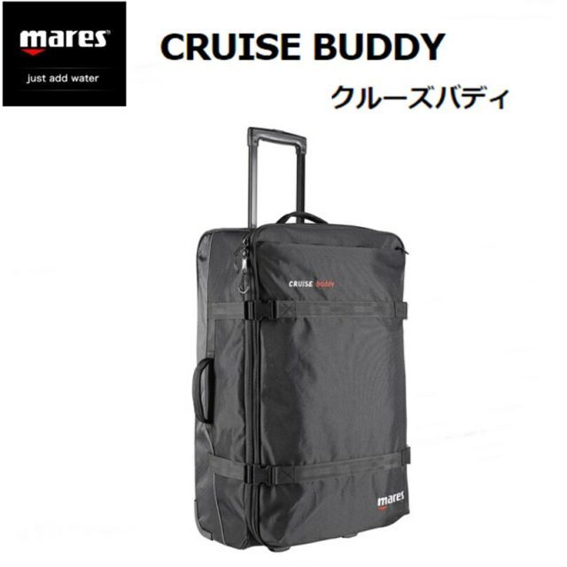 【日本全国送料無料！】mares(マレス) CRUISE BUDDY　クルーズバディ　ダイビング キャリーバッグ　※返品・交換不可商品です。