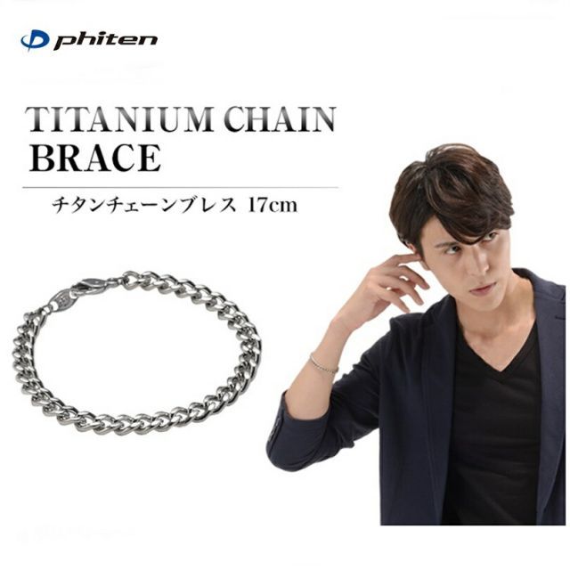 ファイテン(PHITEN) チタンチェーンブレス 17cm　スポーツアクセサリー ブレスレット[0505TC01] 0505 TC01