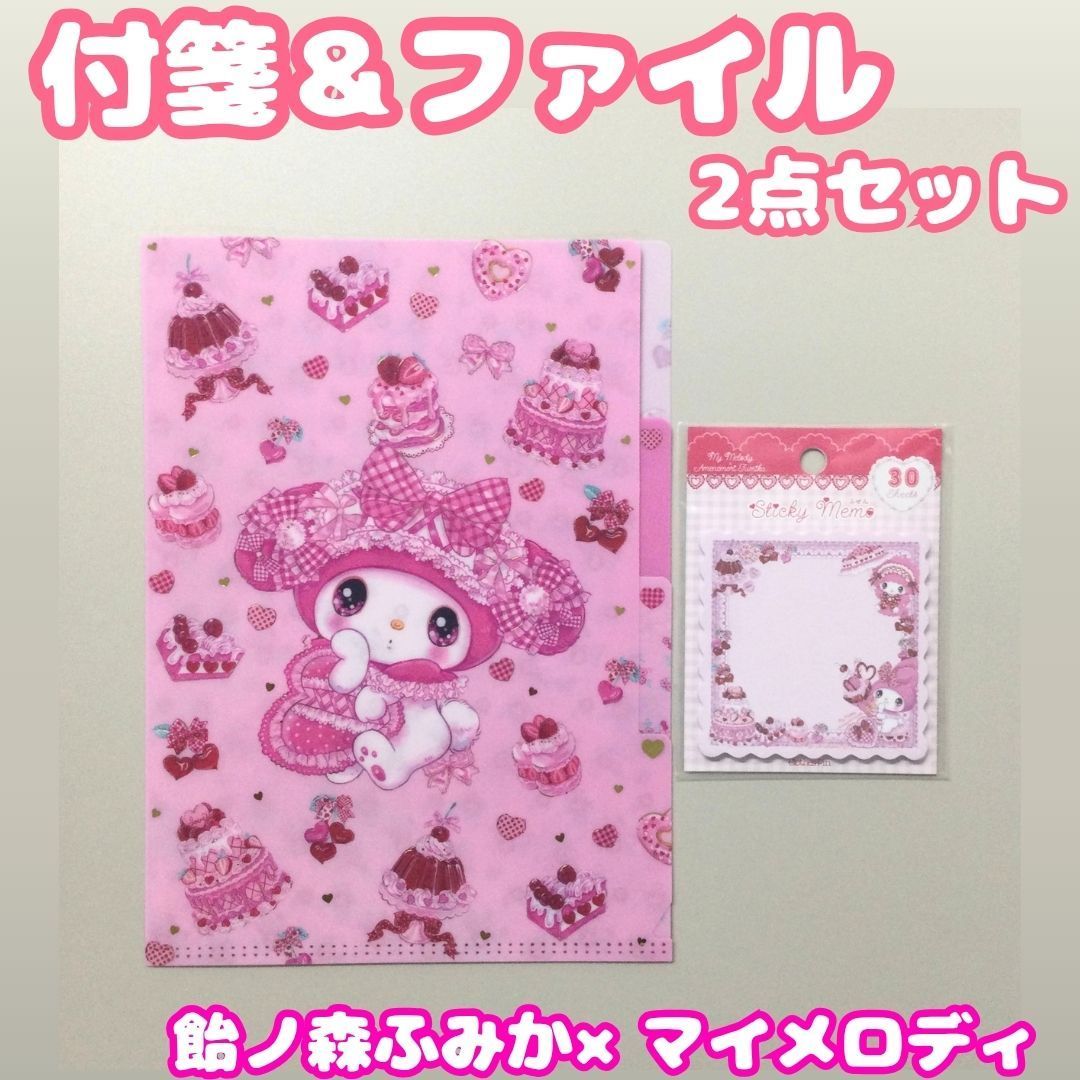 e027【新品・未使用】飴ノ森ふみか×マイメロディ＜ふせん＆3ポケットA5