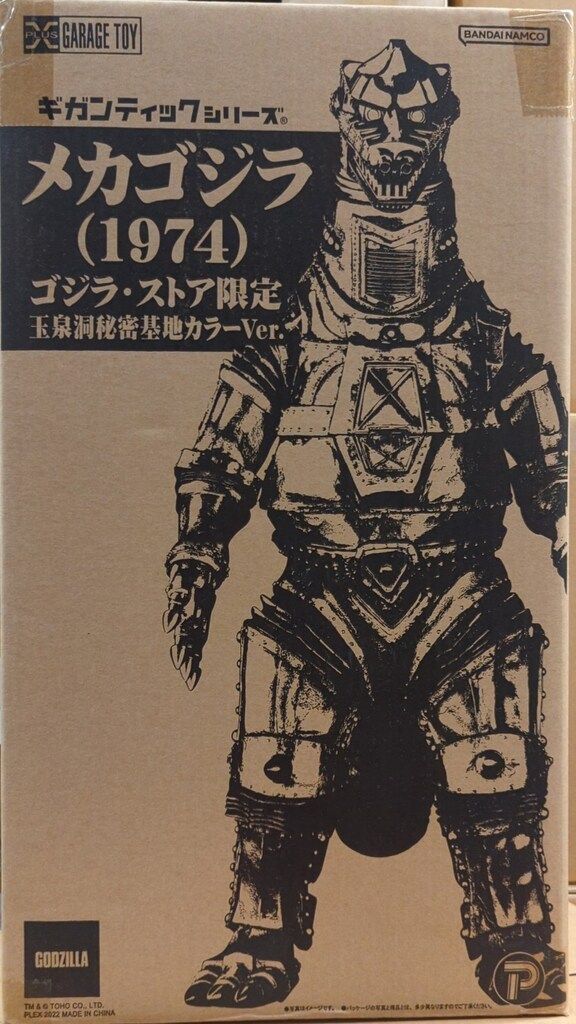 エクスプラス ギガンティックシリーズ メカゴジラ1974 ゴジラ・ストア