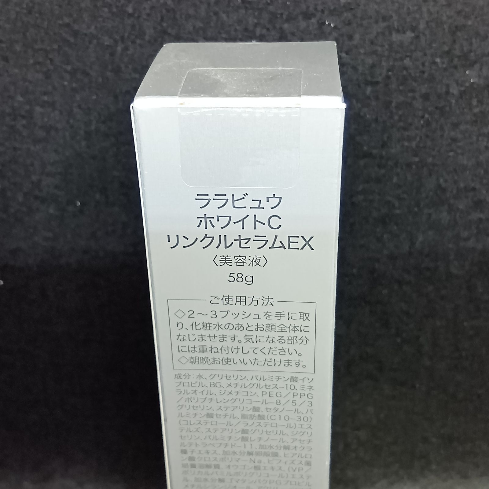 未開封】ララビュウ ホワイトC リンクルセラム EX 58g - メルカリ