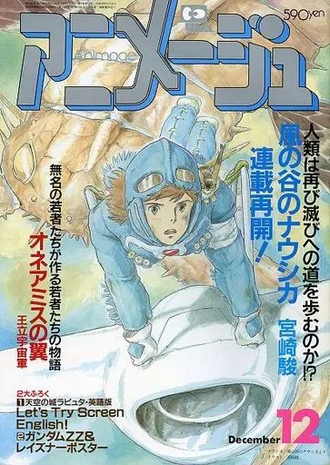 アニメージュ1986年7月号〜12月号　6冊セット アニメージュ / 古本倶楽部株式会社 / 古本、中古本、古書籍の通販は