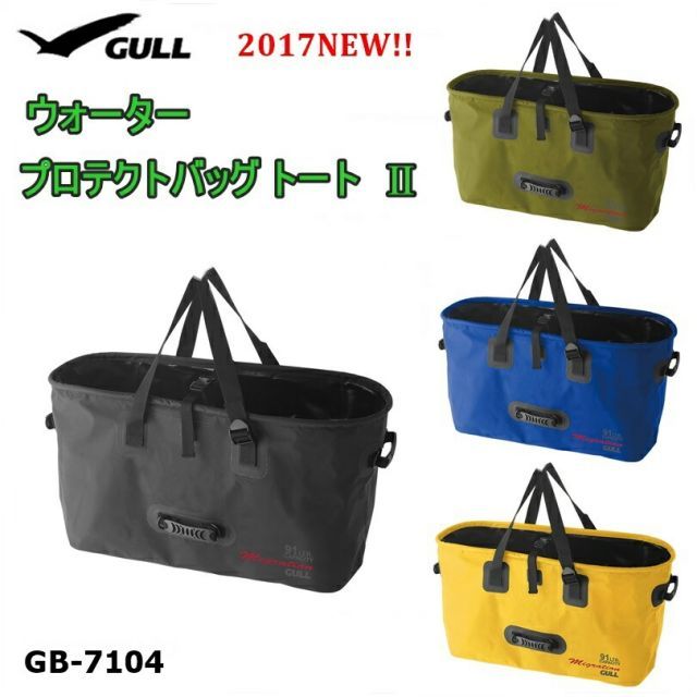 GULL(ガル) ウォータープロテクトバッグ トートIII [GB-7114]