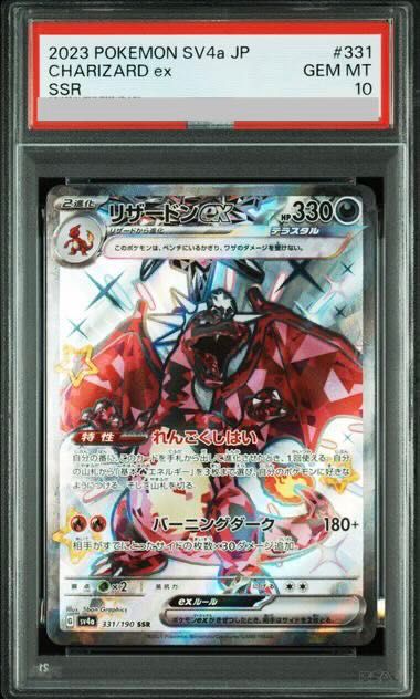 PSA10 リザードンex 331/190 最安値　早い者勝ち PSA10】リザードンex SSR 331/190 1枚 - メルカリ
