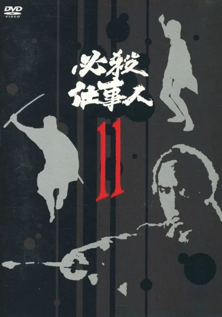 中古】邦TV レンタルアップDVD 必殺仕事人 11 - メルカリ