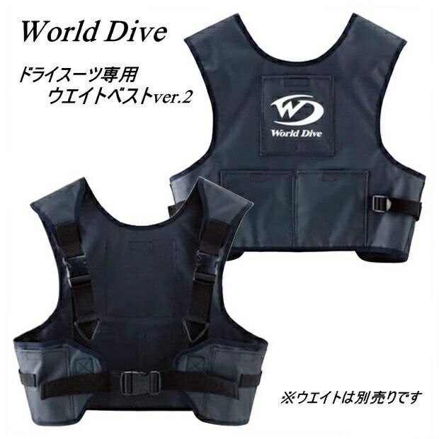 【送料無料！】World Dive(ワールドダイブ) ドライスーツ専用ウエイトベストver.2（単体）※ウエイトは別売りです 7,811円