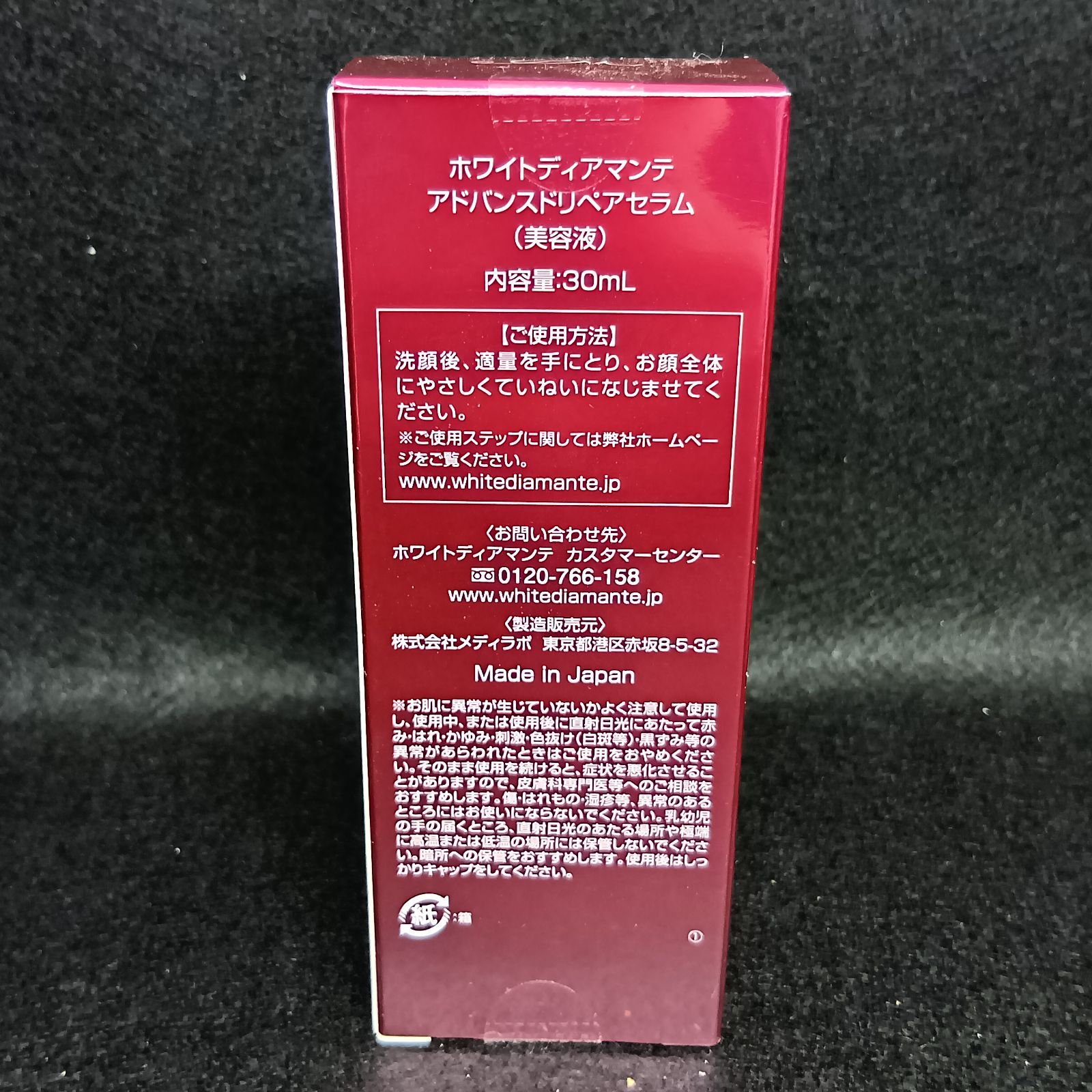 未開封】ホワイトディアマンテ アドバンスドリペアセラム 30ml - メルカリ