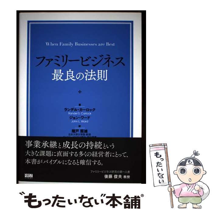 【中古】 ファミリービジネス最良の法則 中古】 ファミリービジネス最良の法則 / ランデル・カーロック ジョン