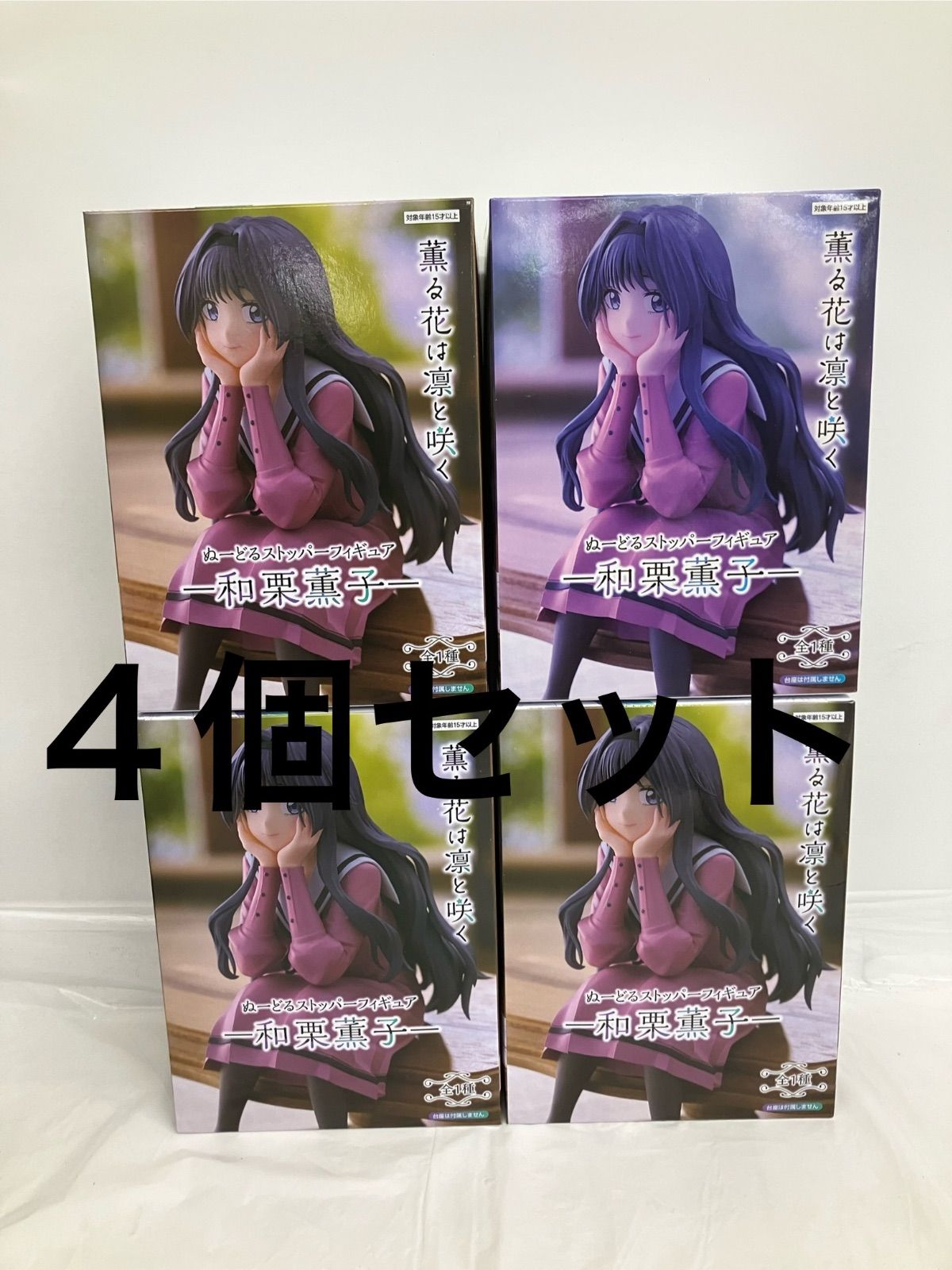 和栗薫子 ぬーどるストッパーフィギュア 4点セット 未開封 未開封 薫る花は凛と咲く ぬーどるストッパー フィギュア 和栗薫子 4