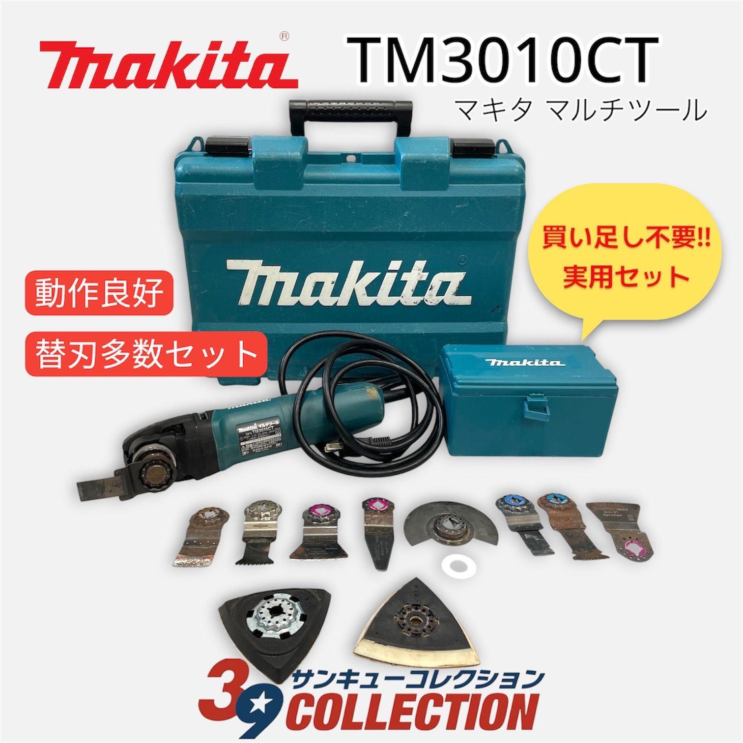 【動作良好・替刃多数】Makita（マキタ） マルチツール TM3010CT ケース付・実用フルセット