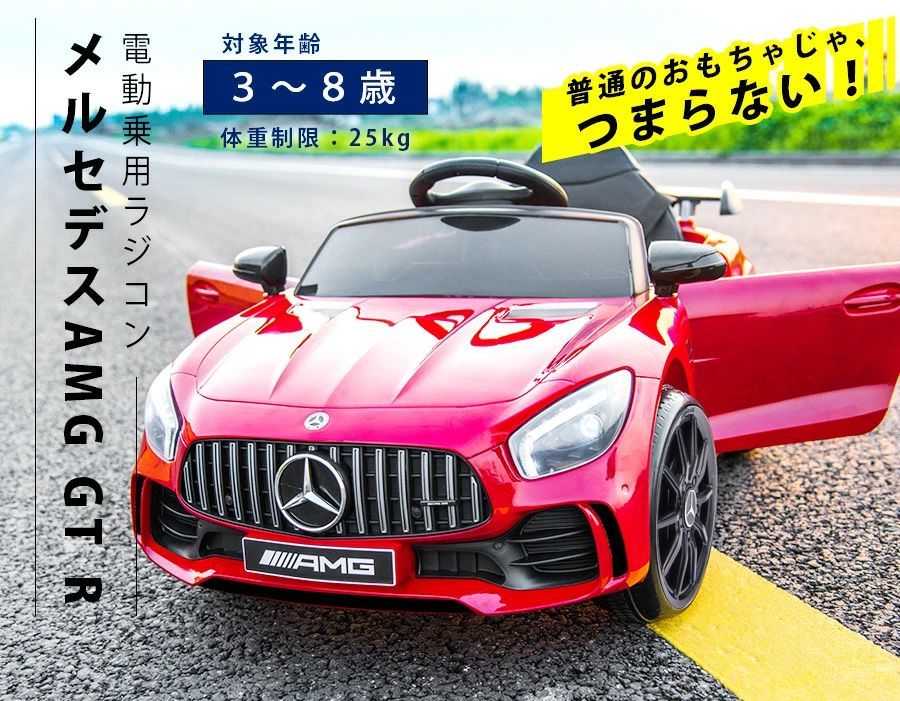 電動乗用ラジコン メルセデス ベンツ AMG GT-R Benz GTR 乗用玩具 電動