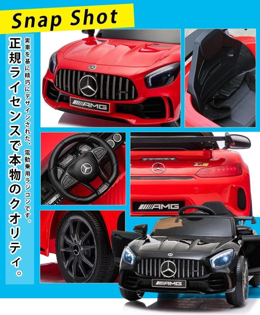 電動乗用カー ベンツ AMG GT-R BENZ 電動乗用ラジコン AIJYU TOYS（アイジュトイズ） 電動乗用ラジコン ベンツ AMG GT-R BENZ
