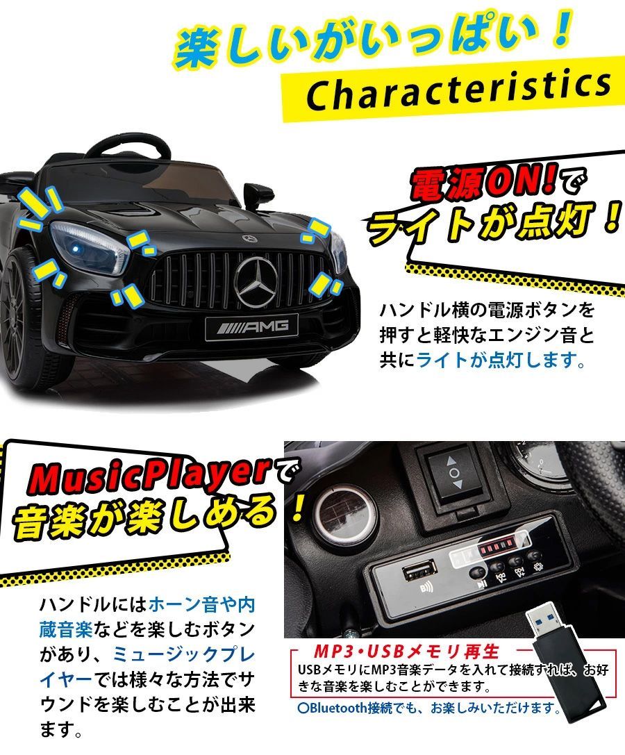電動乗用ラジコン メルセデス ベンツ AMG GT-R Benz GTR 乗用玩具 電動