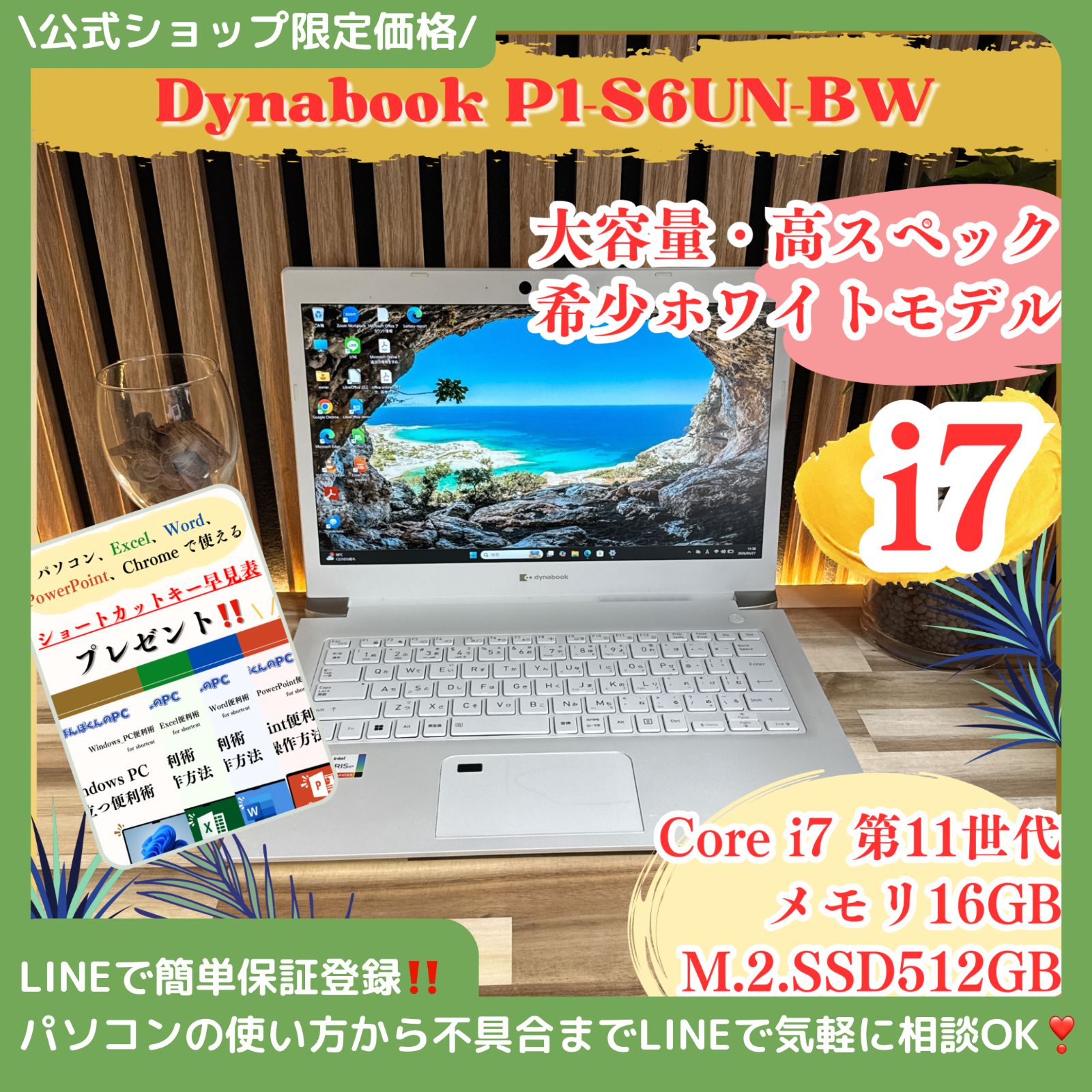 ダイナブック ノートPC i7 SSD Windows11 メモリ12GB 白 楽天市場】ノートパソコン office付き 新品 ダイナブック ホワイトの通販