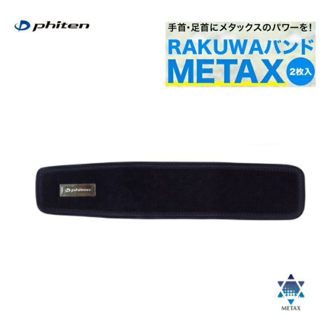 【ゆうパケットで全国送料無料!代金引換購入不可／配達日時指定不可】ファイテン(PHITEN) RAKUWAバンド メタックス (2枚入り)×3個セット [0418TB198000] ※安心のお荷物追跡番号有り