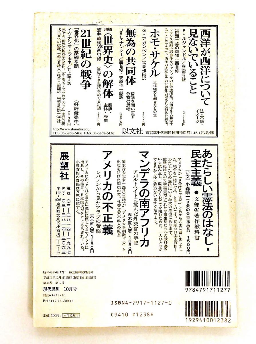 現代思想 2004年10月号 日本国憲法特集 青土社 - メルカリ