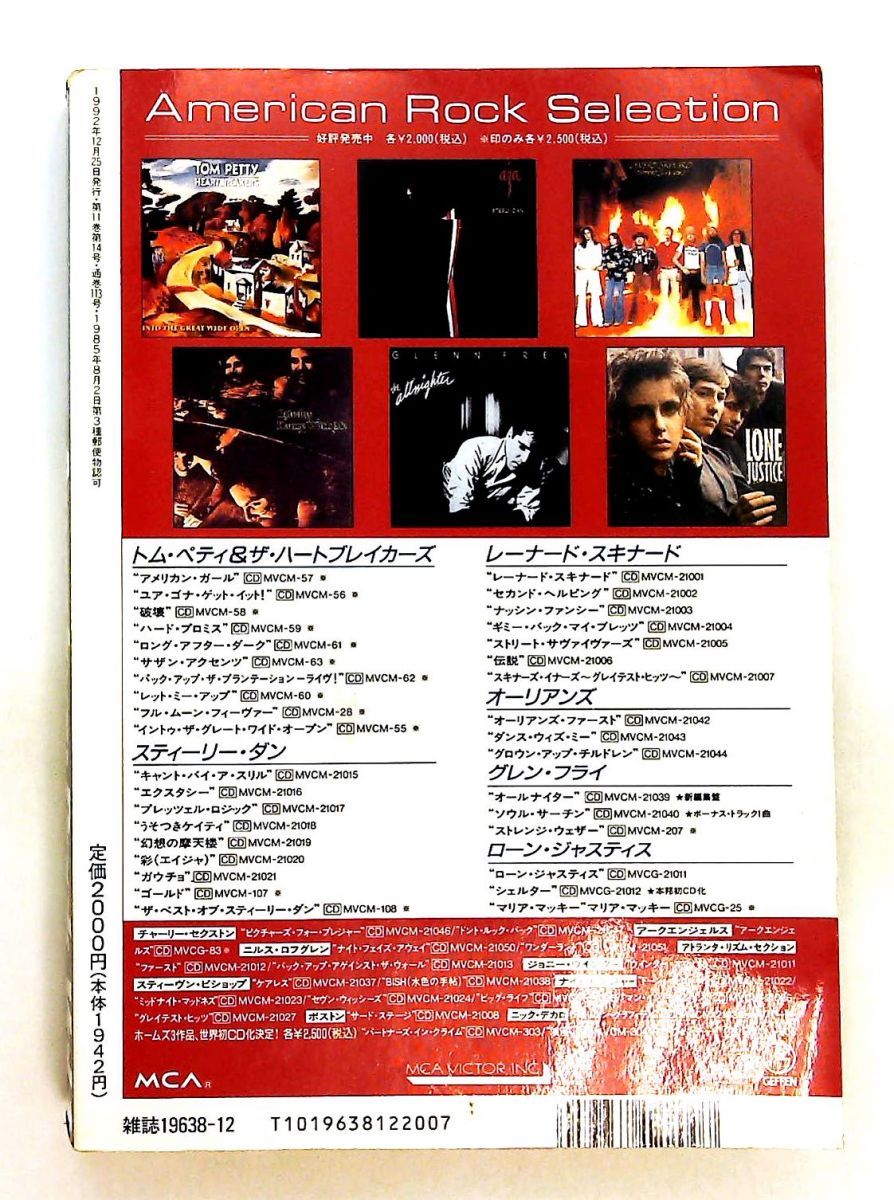 アメリカン・ロック Vol.1 レコードコレクターズ増刊 中村とうよう