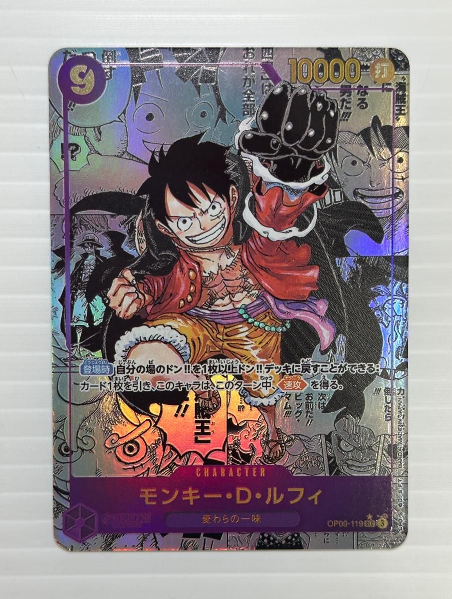 中古品】ワンピースカード モンキー・D・ルフィ OP09-119 ☆[SEC
