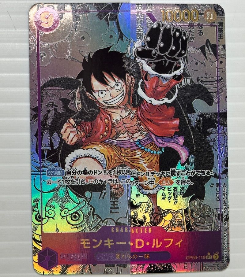 中古品】ワンピースカード モンキー・D・ルフィ OP09-119 ☆[SEC