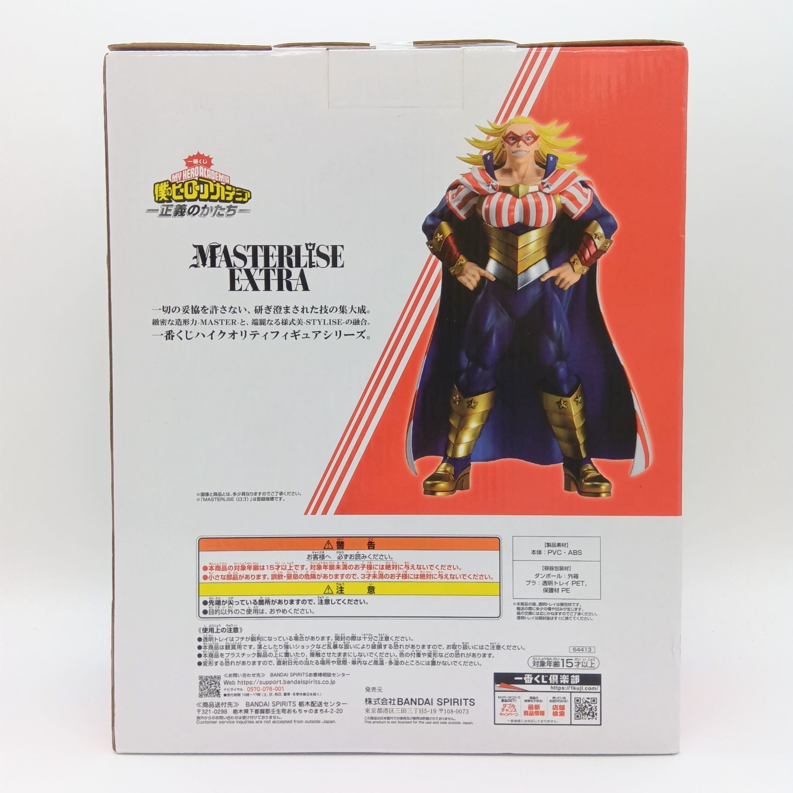 未開封】スターアンドストライプ フィギュア 僕のヒーローアカデミア