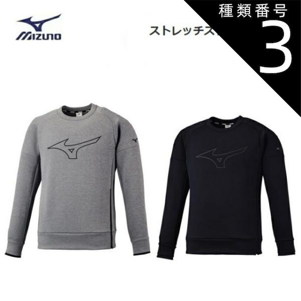 種類3：M/06：グレー杢 MIZUNO(ミズノ) ストレッチスウエットクルー 男女兼用 [32MC1553]