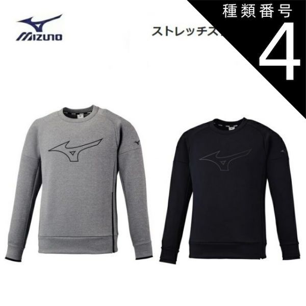 種類4：L/06：グレー杢 MIZUNO(ミズノ) ストレッチスウエットクルー 男女兼用 [32MC1553]