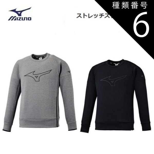 種類6：2XL/06：グレー杢 MIZUNO(ミズノ) ストレッチスウエットクルー 男女兼用 [32MC1553]