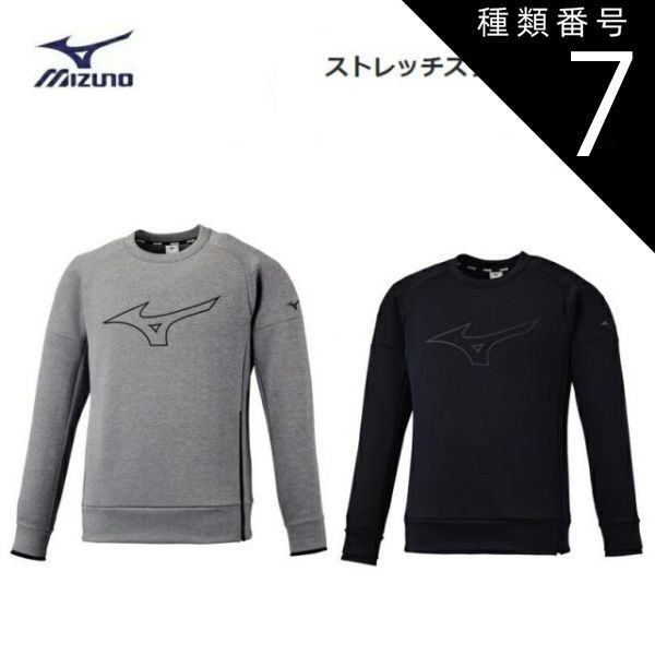 種類7：3XL/06：グレー杢 MIZUNO(ミズノ) ストレッチスウエットクルー 男女兼用 [32MC1553]
