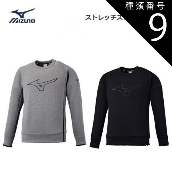 種類9：S/09：ブラック MIZUNO(ミズノ) ストレッチスウエットクルー 男女兼用 [32MC1553]