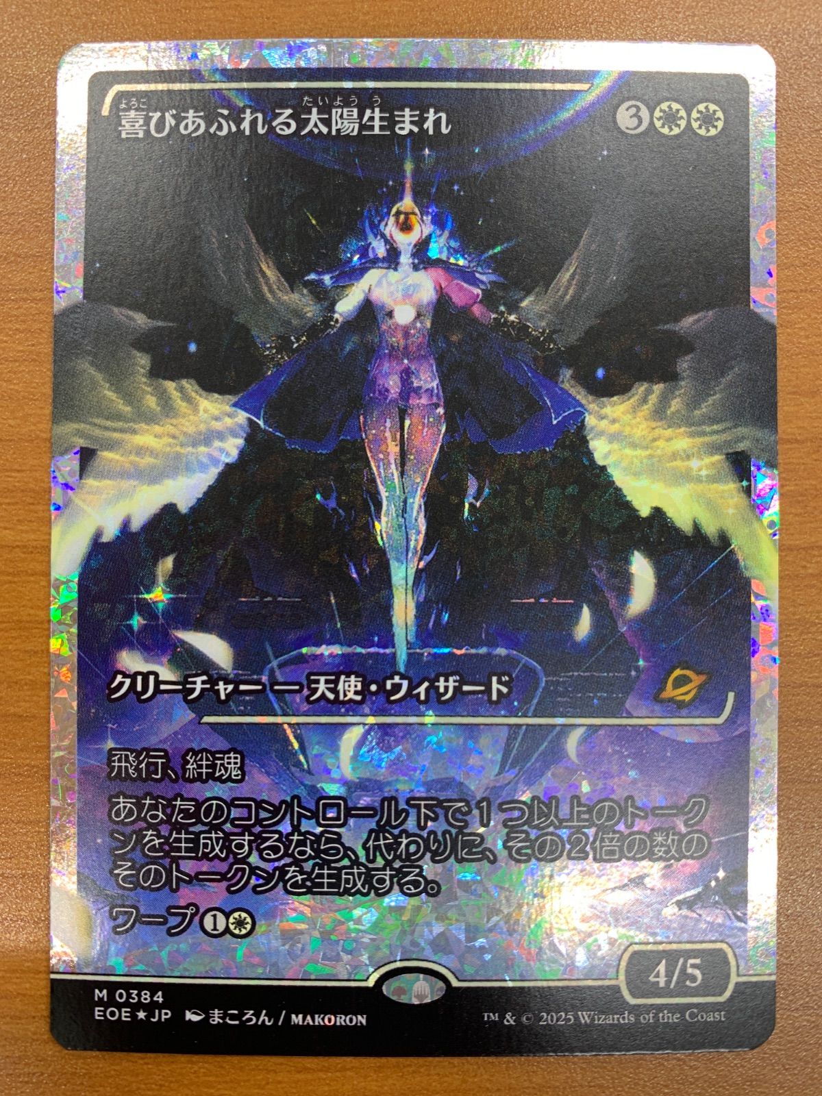 状態A 喜びあふれる太陽生まれ フラクチャーfoil 日本語 JP M 0384