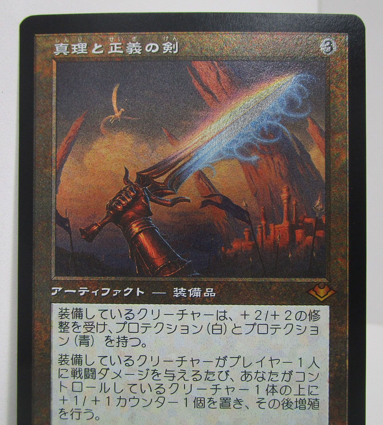 MTG 真理と正義の剣 Foil 日本語版 プレイ用 - メルカリ