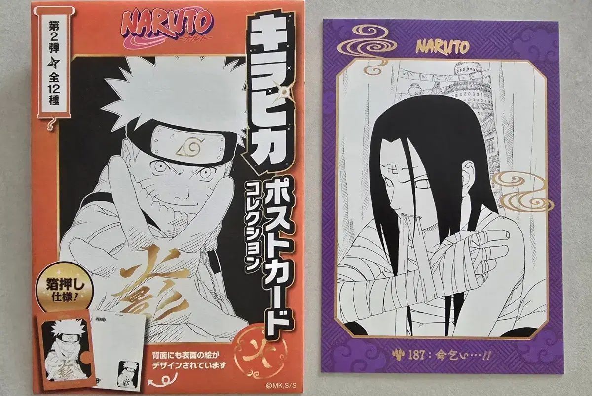 NARUTO -ナルト- 中国ジャンプショップ はがき 金箔 キラピカ ネジ