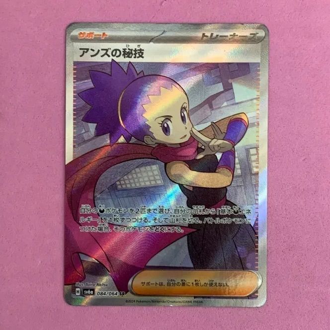 ポケモンカード アンズの秘技 1枚 SR - メルカリ