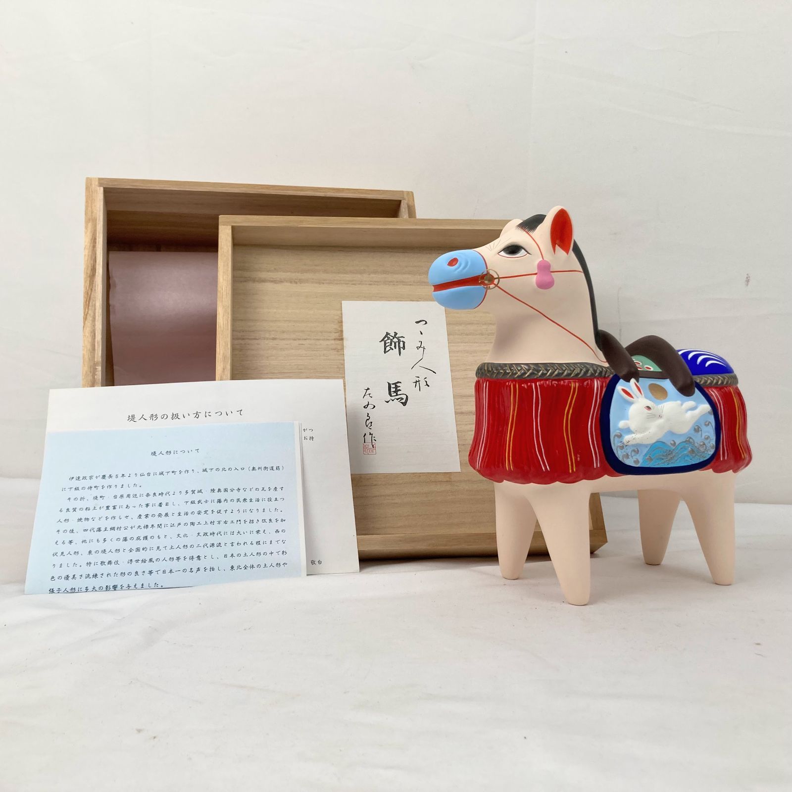 つつみ人形 飾馬 横綱 谷風 芳賀強 堤人形 土人形 郷土玩具 干支 限定品 木箱付き Y42211