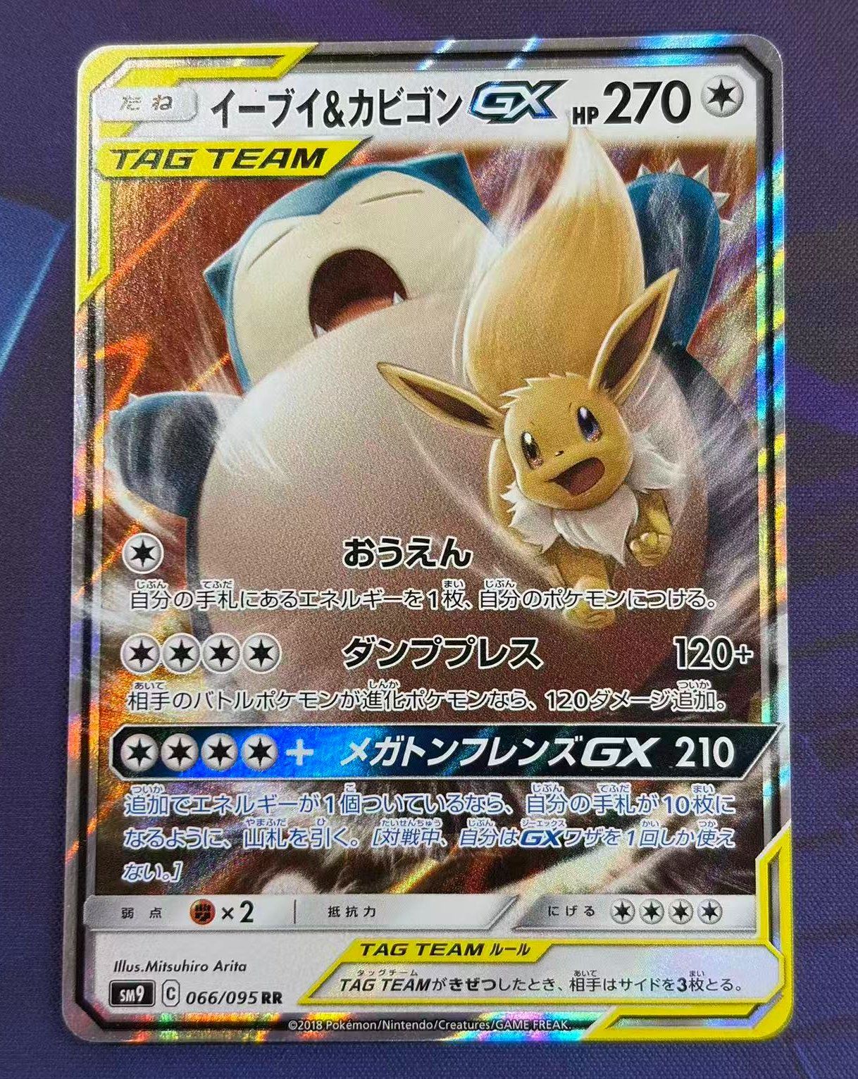 ポケカ】イーブイ＆カビゴンGX RR SM9 タッグボルト 066/095 - メルカリ