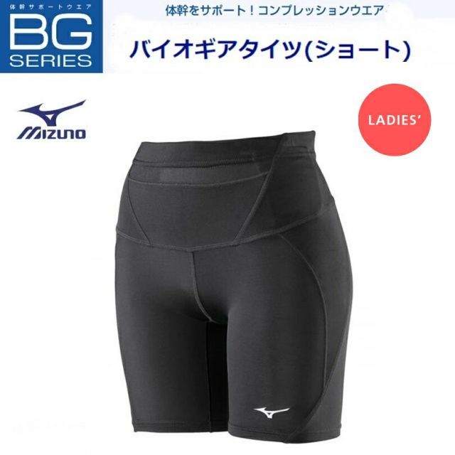 MIZUNO ミズノ BG SHORT バイオギアタイツ（ショート）レディース [K2MJ9C3190］