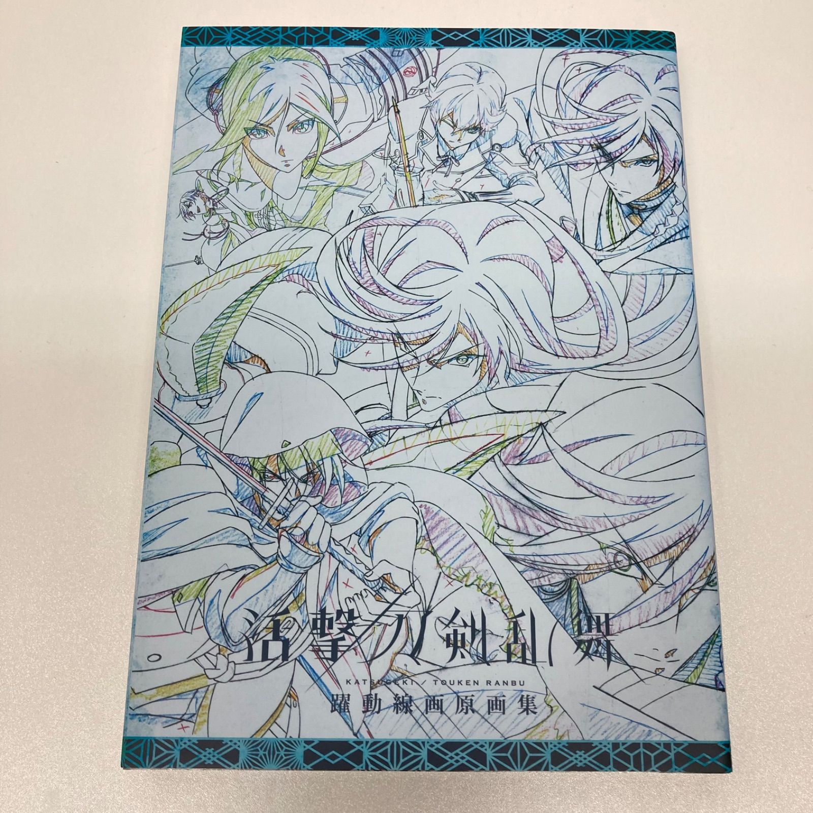 活撃 刀剣乱舞 本編原画集セット C94限定スリーブ付き - メルカリ