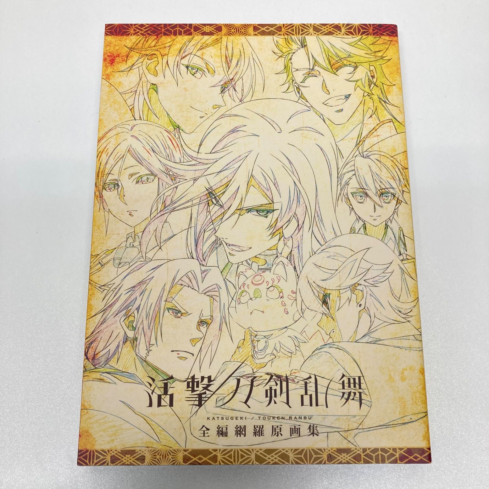 未開封 活撃 刀剣乱舞 本編原画集セット イラストカード 等 3点セット 活撃 刀剣乱舞 本編原画集セット C94限定スリーブ付き - メルカリ