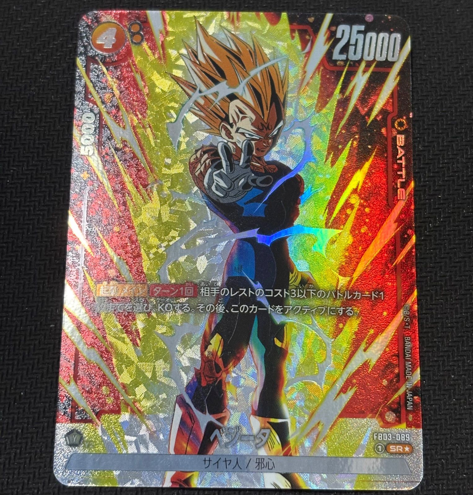 フュージョンワールド 破壊王子 SR ST01-068 パラレル ドラゴンボール