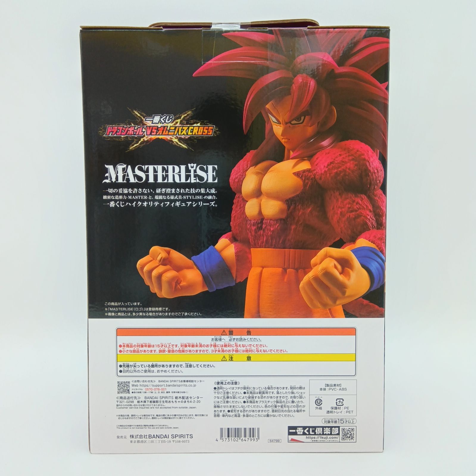 ドラゴンボール DAIMA 一番くじ A賞 孫悟空/超サイヤ人4 フィギュア ドラゴンボール DAIMA A賞 超サイヤ人4孫悟空 一番くじ