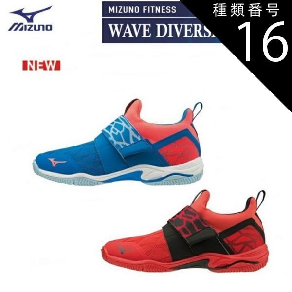 種類16：62:レッド×ブラック/25.5cm MIZUNO ミズノ ウエーブダイバース LG LITE（WAVE DIVERSE LG LITE) フィットネスシューズ (男女兼用/ユニセックス) [K1GF1902]