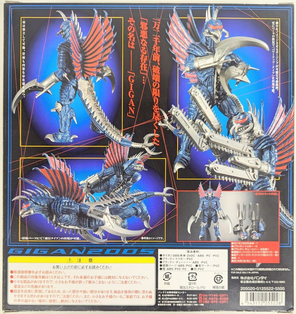 バンダイ 超合金 ゴジラファイナルウォーズ ガイガン2005 GD76 - メルカリ