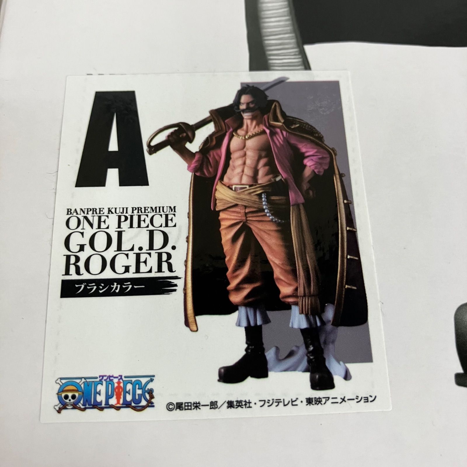 未開封 バンプレくじ PREMIUM ワンピース ゴール・D・ロジャー A賞 
