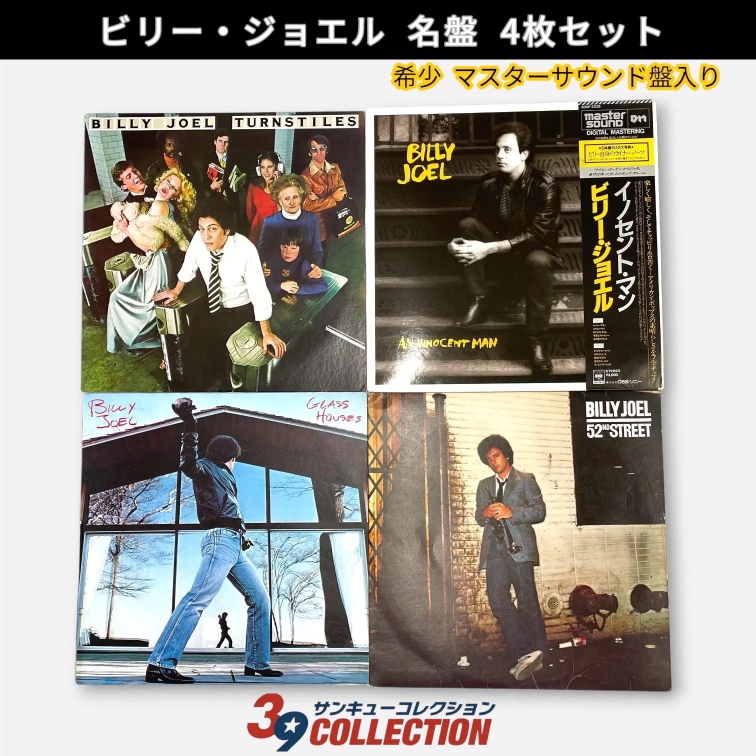 美盤/希少マスターサウンド】ビリー・ジョエル LP4枚セット ライナー