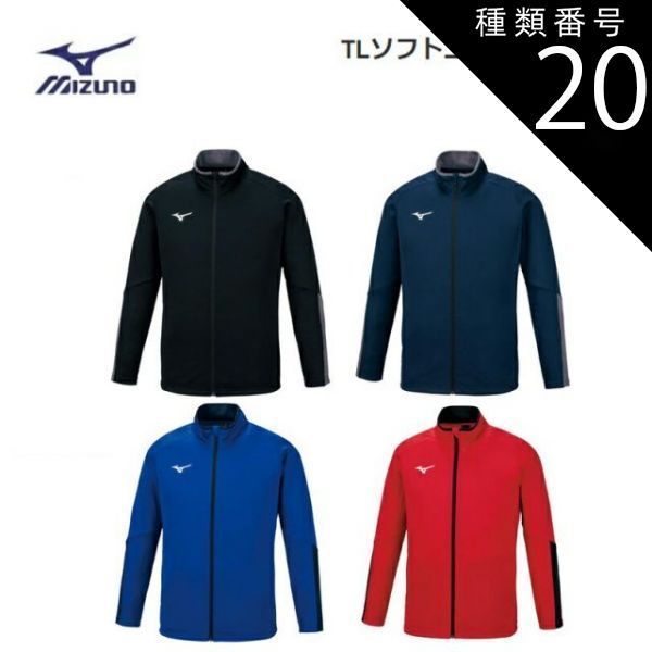 種類20：2XL/25：ブルー×ネイビー 【クリックポストで全国送料無料!代金引換購入不可／配達日時指定不可】MIZUNO(ミズノ) TLソフトニットジャケット (ユニセックス/男女兼用) [32MC1160] ※安心のお荷物追跡番号有り