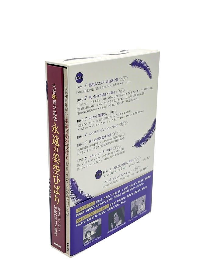 永遠の美空ひばり~紅白のすべてと伝説のNHK番組~ DVD-BOX - メルカリ