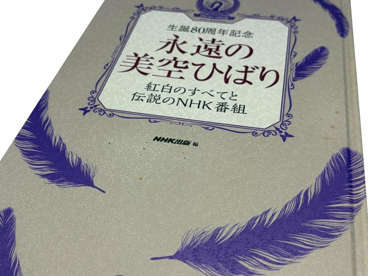 永遠の美空ひばり DVD+BOOK セット 永遠の美空ひばり~紅白のすべてと伝説のNHK番組~ DVD-BOX - メルカリ