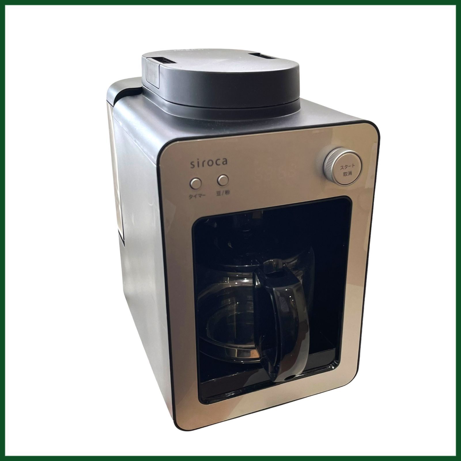 中古美品○siroca/シロカ○ 全自動コーヒーメーカー カフェばこ ガラス