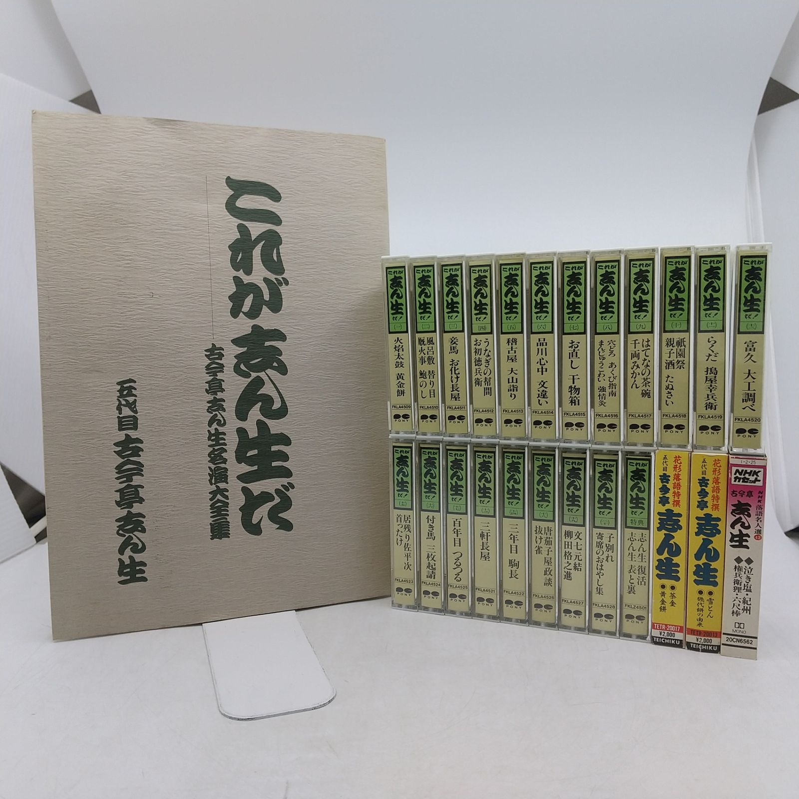 まとめ売り】これが志ん生だ 古今亭志ん生名演大全集 カセットテープ21