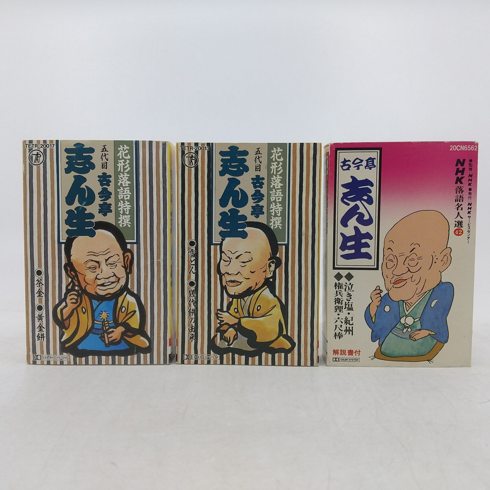 まとめ売り】これが志ん生だ 古今亭志ん生名演大全集 カセットテープ21